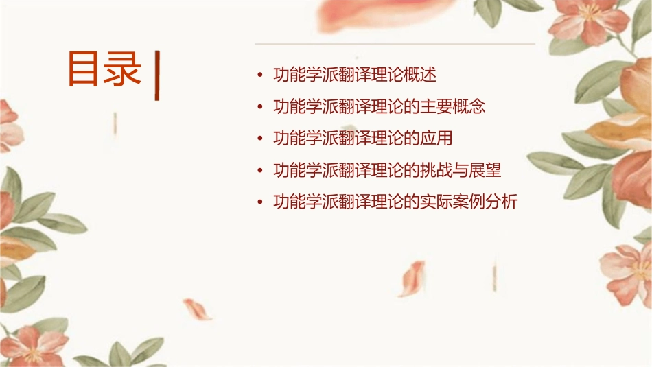 功能学派翻译理论通用课件_第2页