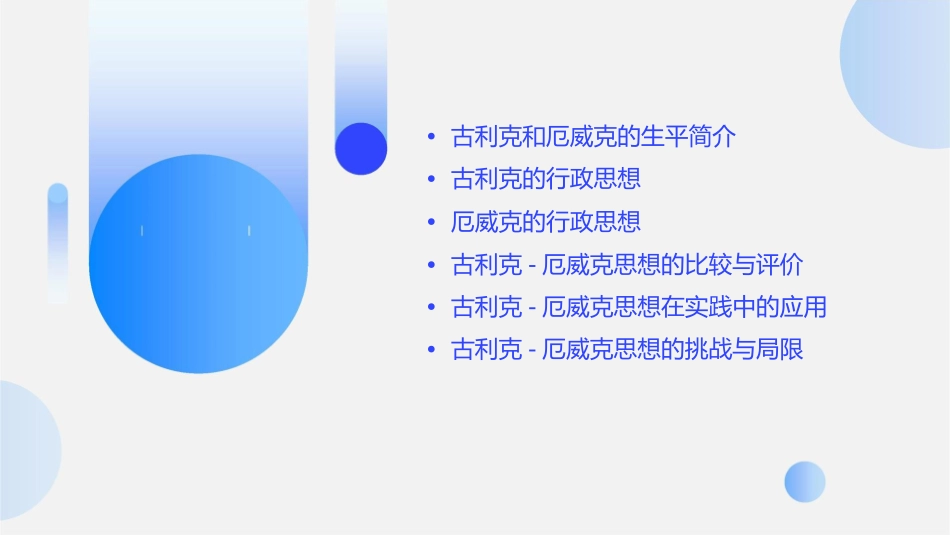 古利克厄威克的行政思想课件_第2页