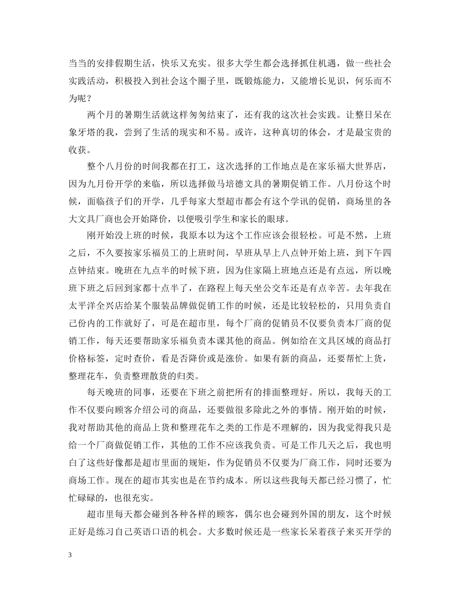 暑期社会实践心得体会范文4篇 _第3页