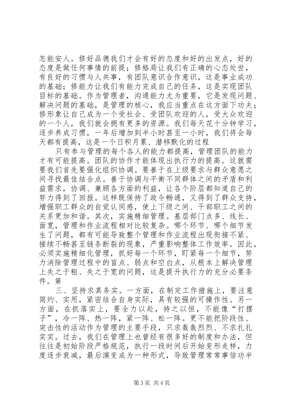 赢在执行体会心得_第3页