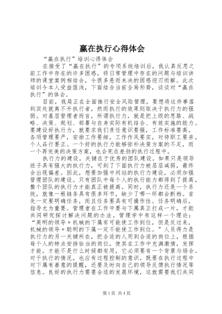 赢在执行体会心得