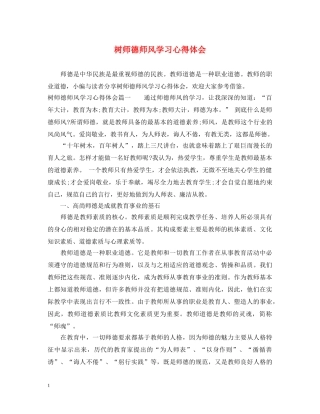 树师德师风学习心得体会 