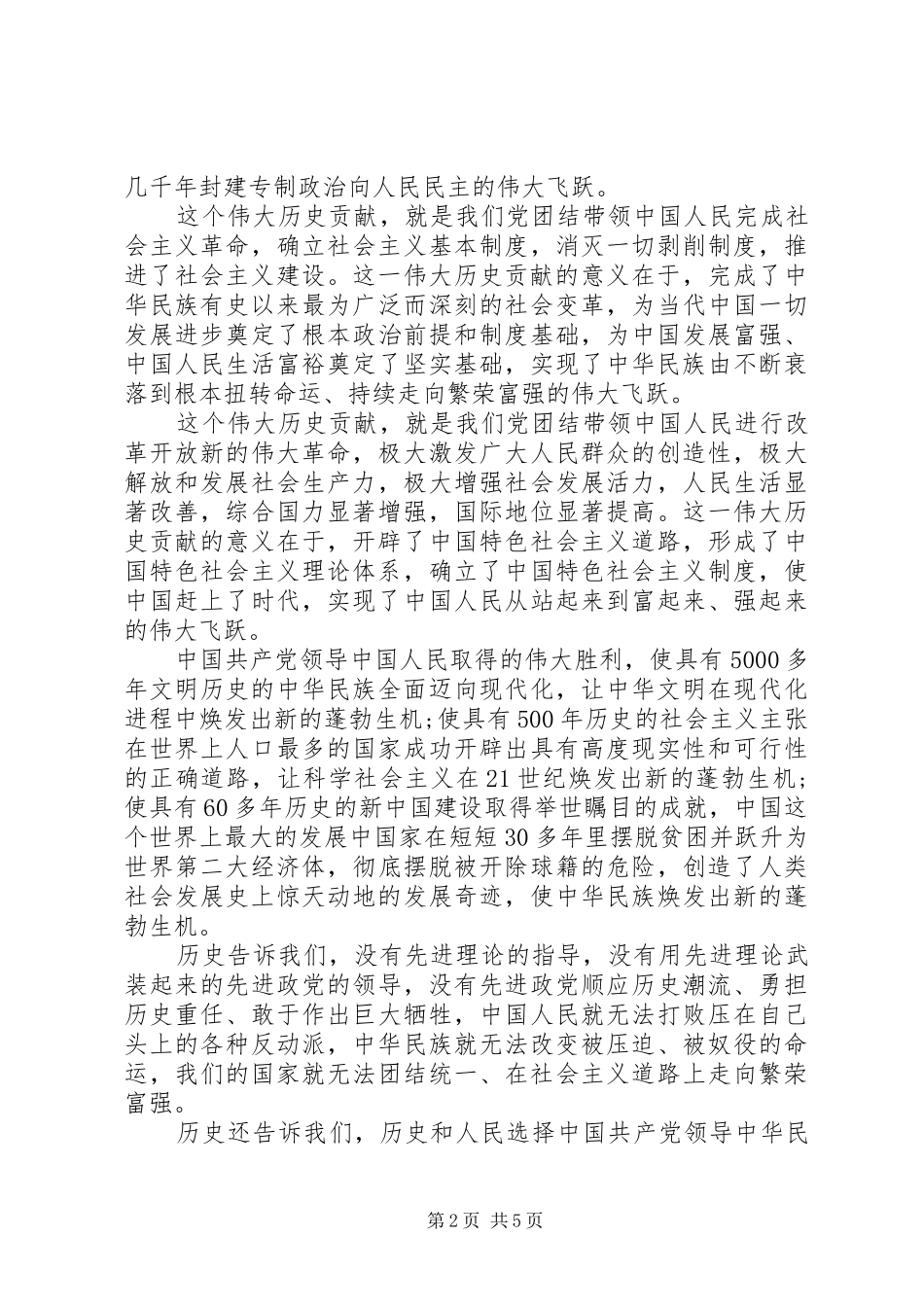 20XX年建党95周年大会讲话发言全文_第2页