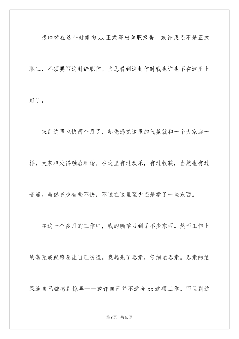 2024临时工辞职报告_1_第2页