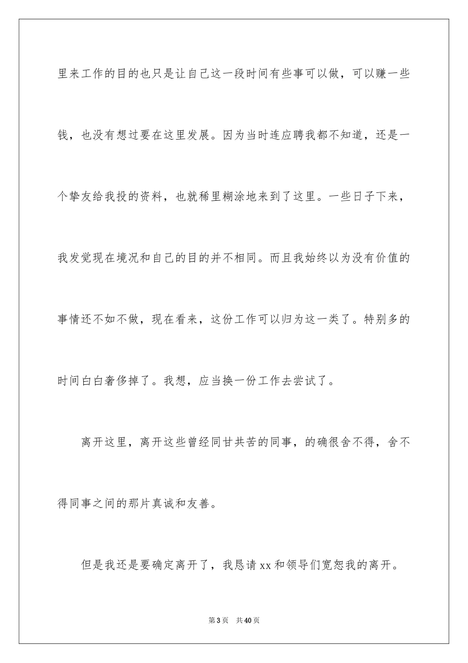 2024临时工辞职报告_1_第3页