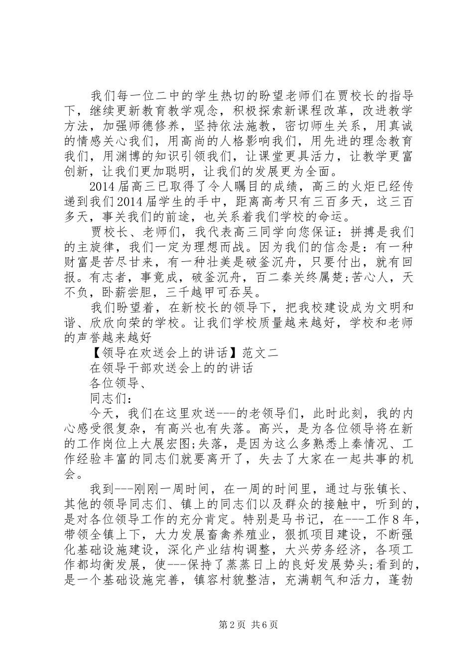 领导在欢送会上的讲话发言范文四篇_第2页