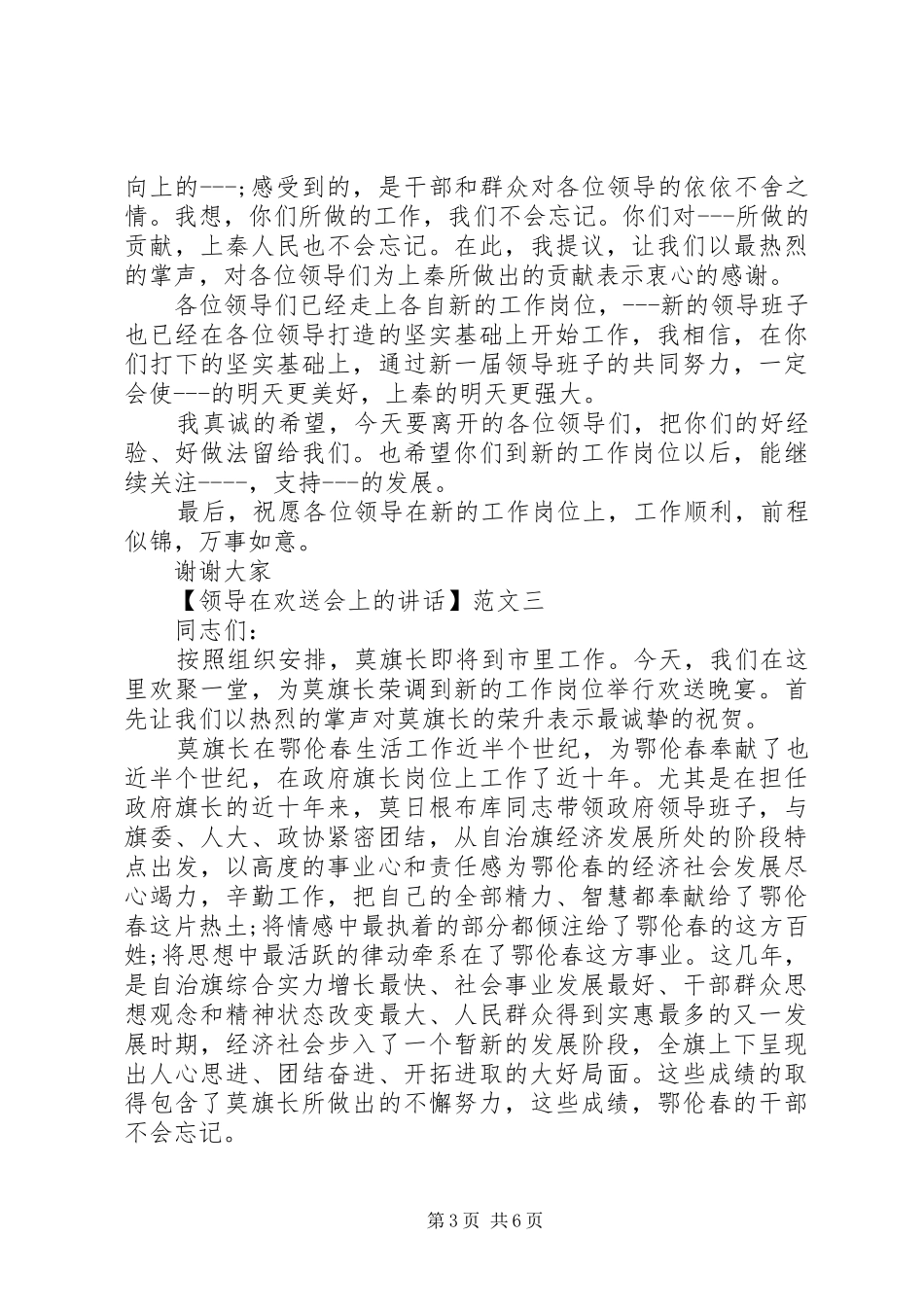 领导在欢送会上的讲话发言范文四篇_第3页