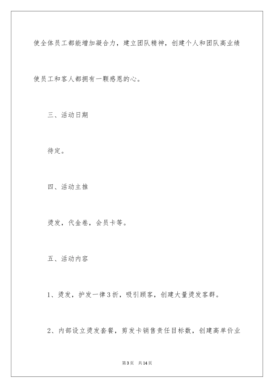 2024国庆节的活动方案_4_第3页