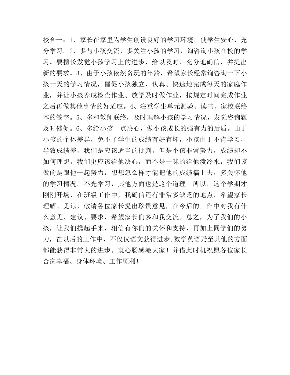 三年级家长会-一切为了孩子参考演讲稿 _第3页