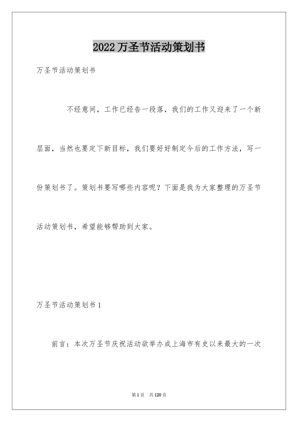 2024万圣节活动策划书_2_第1页