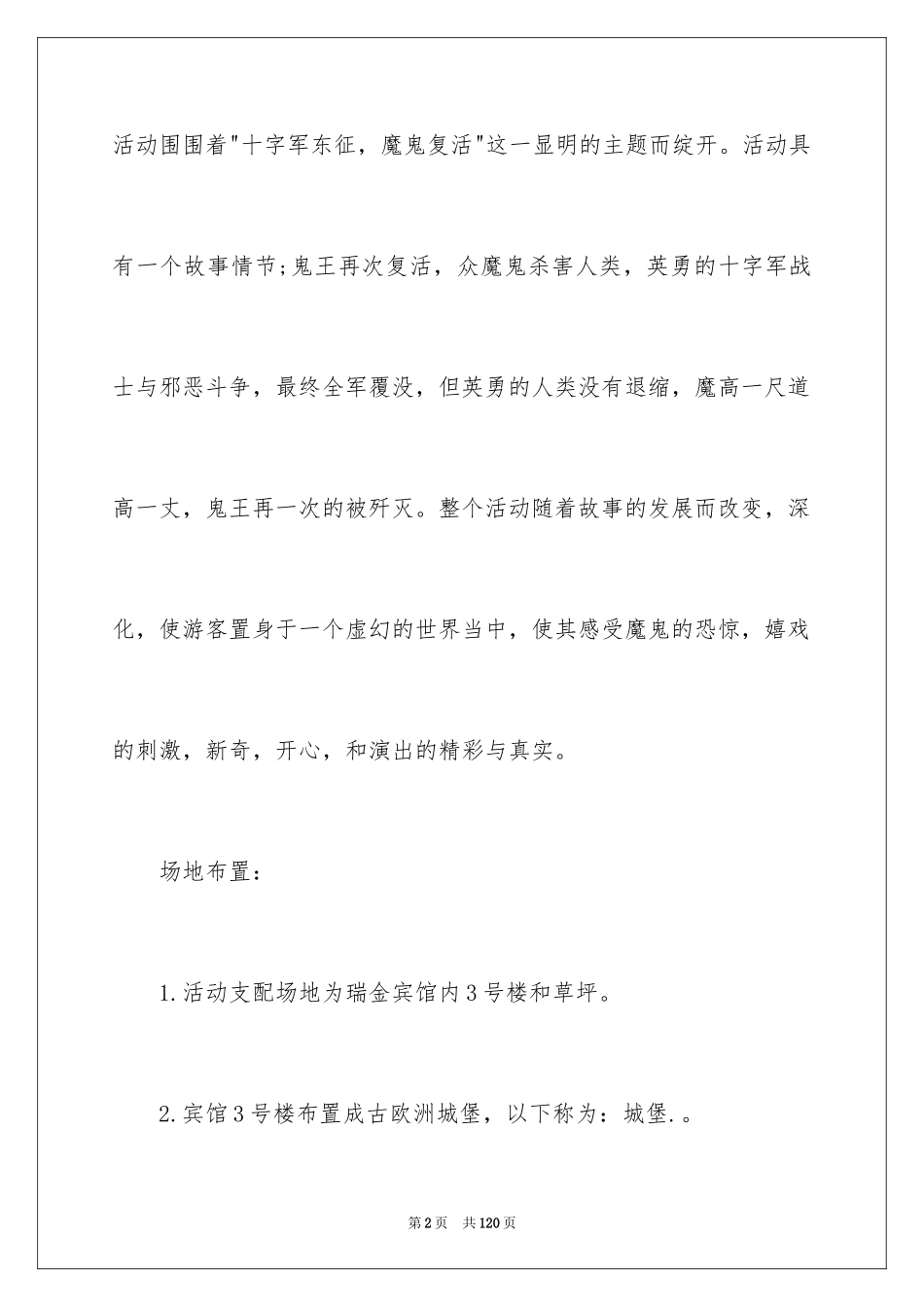 2024万圣节活动策划书_2_第2页
