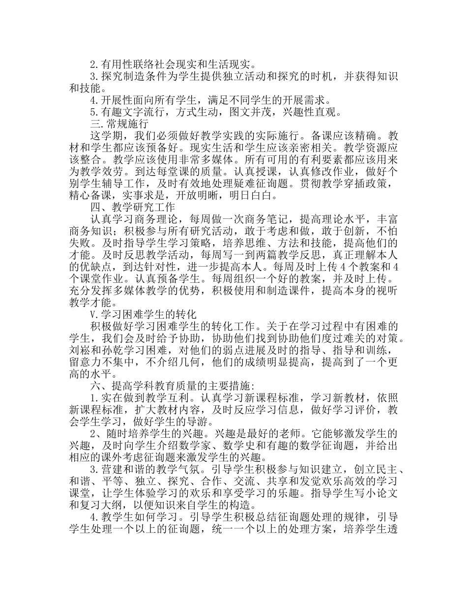 七年级数学下册教学参考计划范文 _第2页