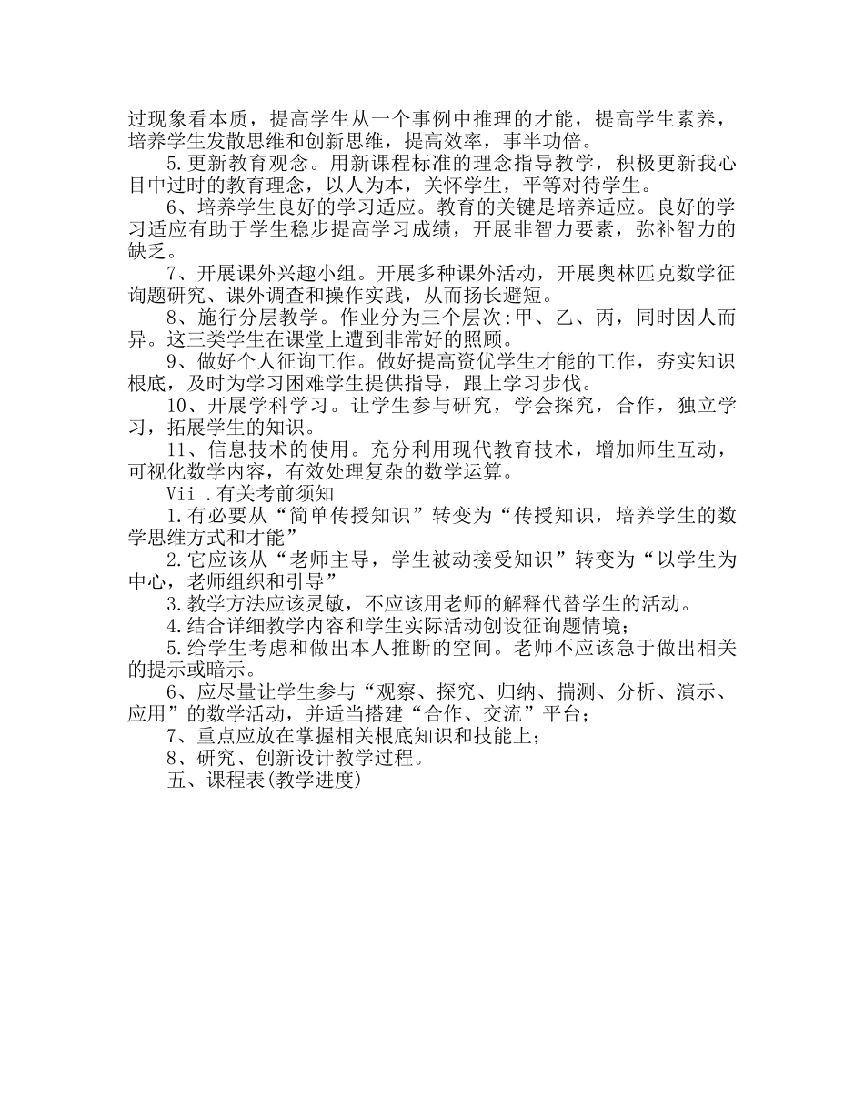 七年级数学下册教学参考计划范文 _第3页