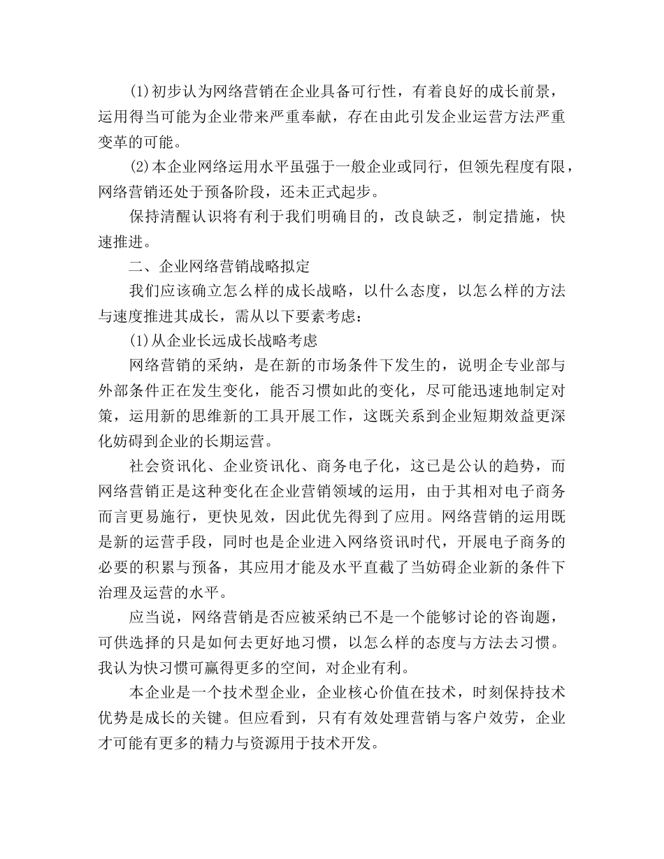 企业网络销售工作参考计划范文 _第2页