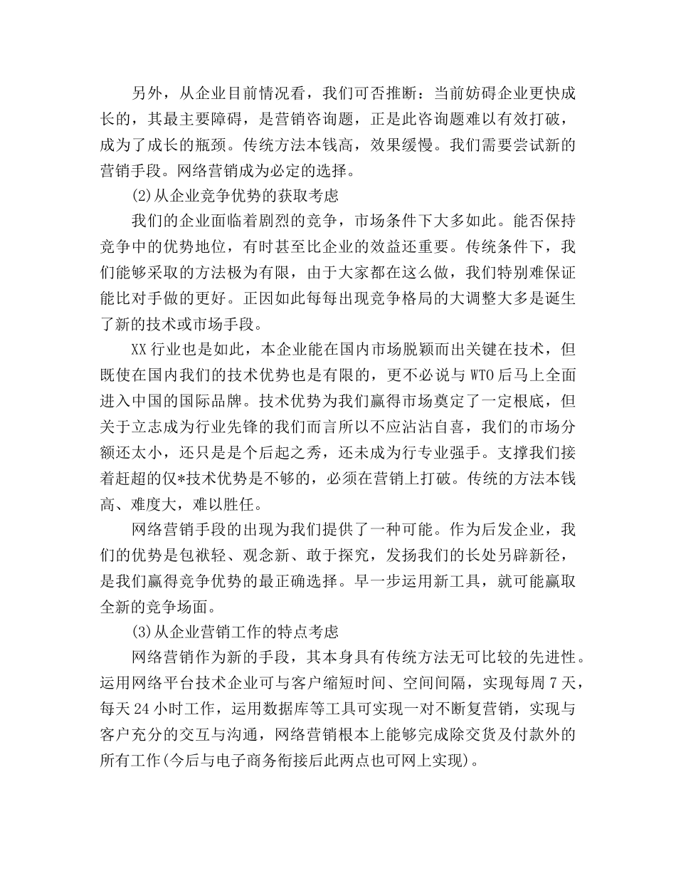 企业网络销售工作参考计划范文 _第3页