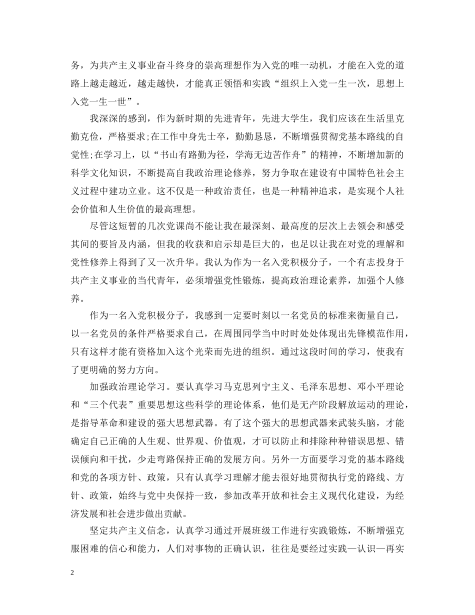 入党心得体会1500字范文 _第2页