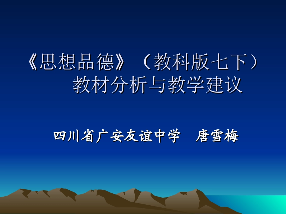 七年级下《思想品德》课件(全)_第1页