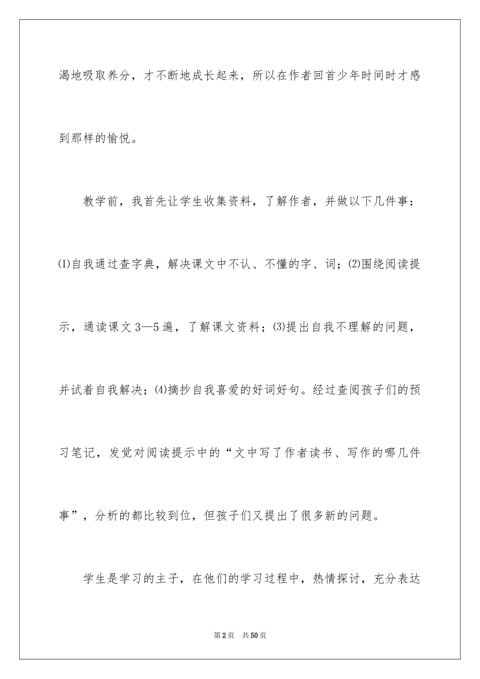 2024《我的长生果》教学反思_1_第2页