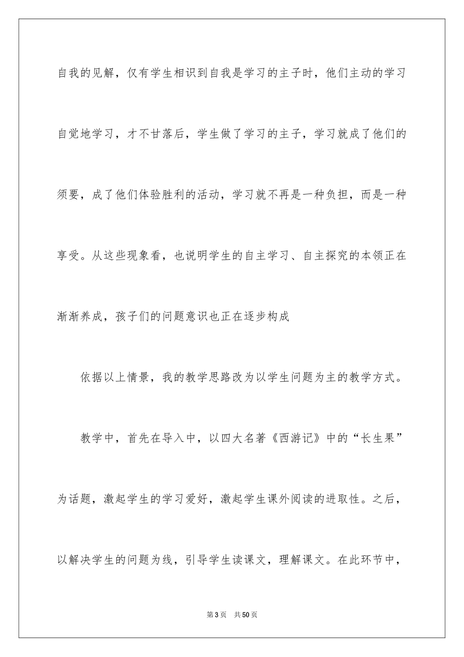 2024《我的长生果》教学反思_1_第3页