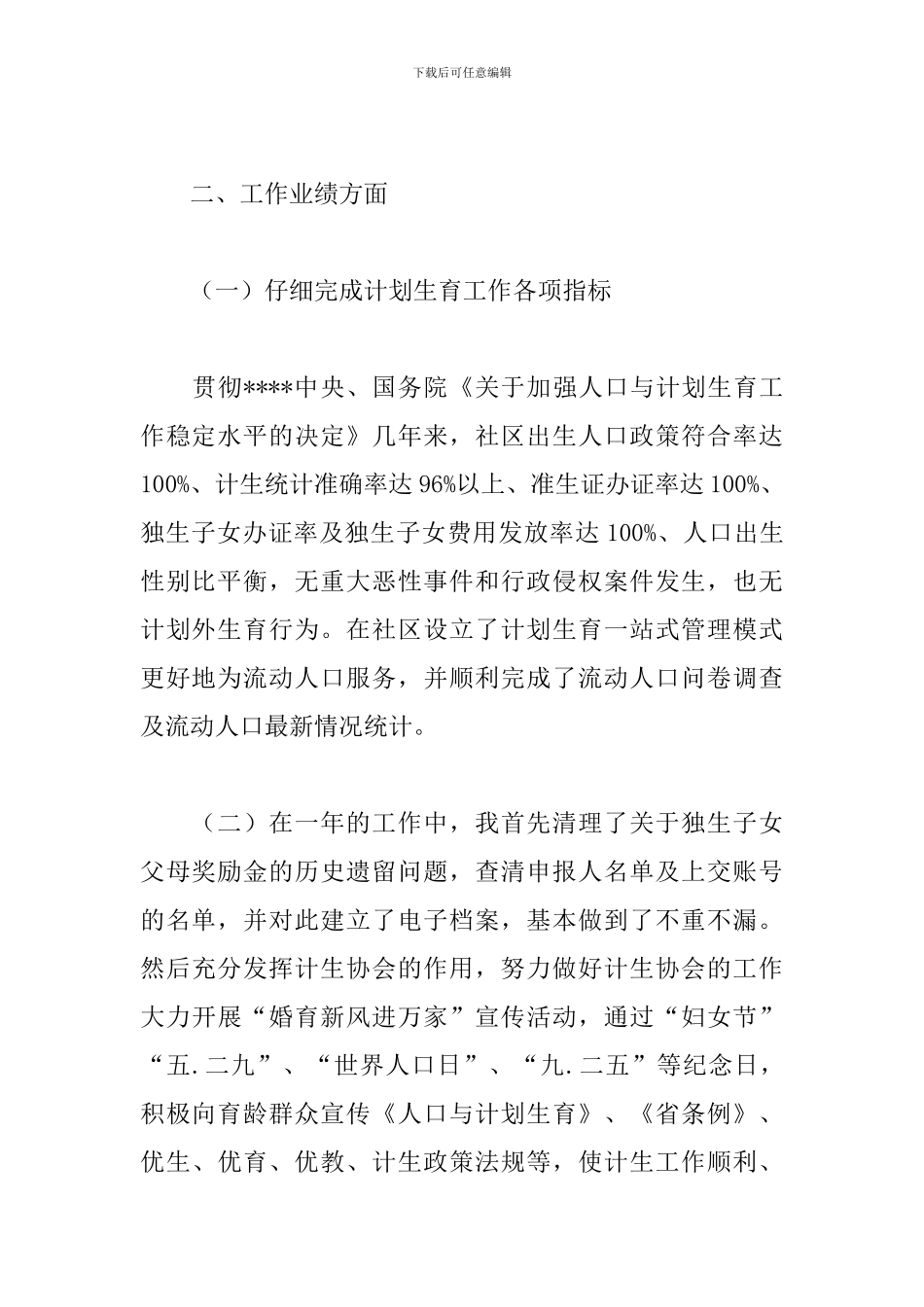 社区计生工作人员述职报告_第2页