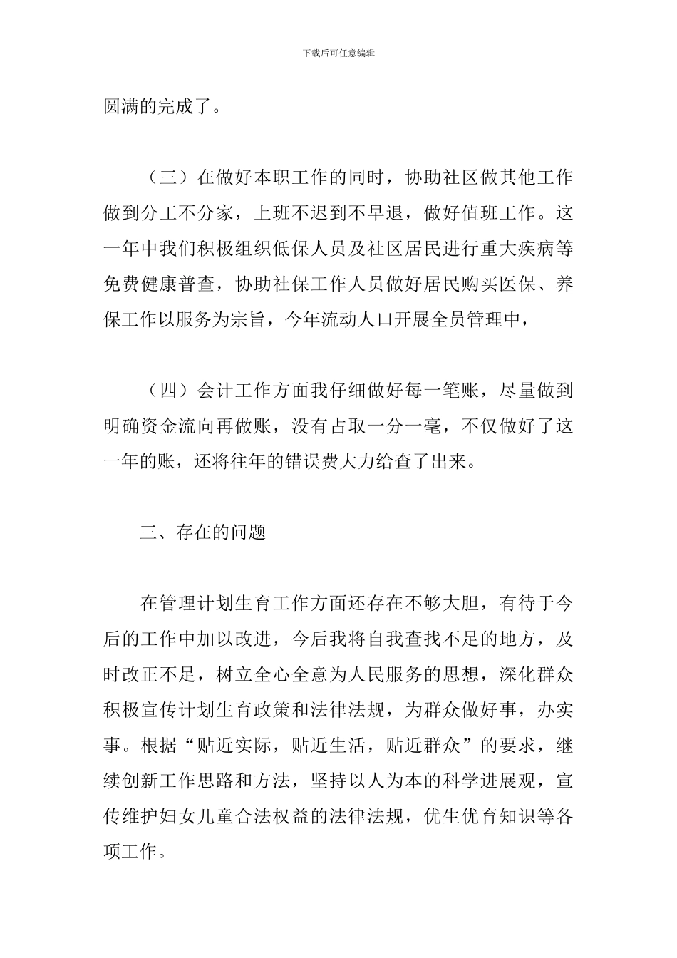 社区计生工作人员述职报告_第3页