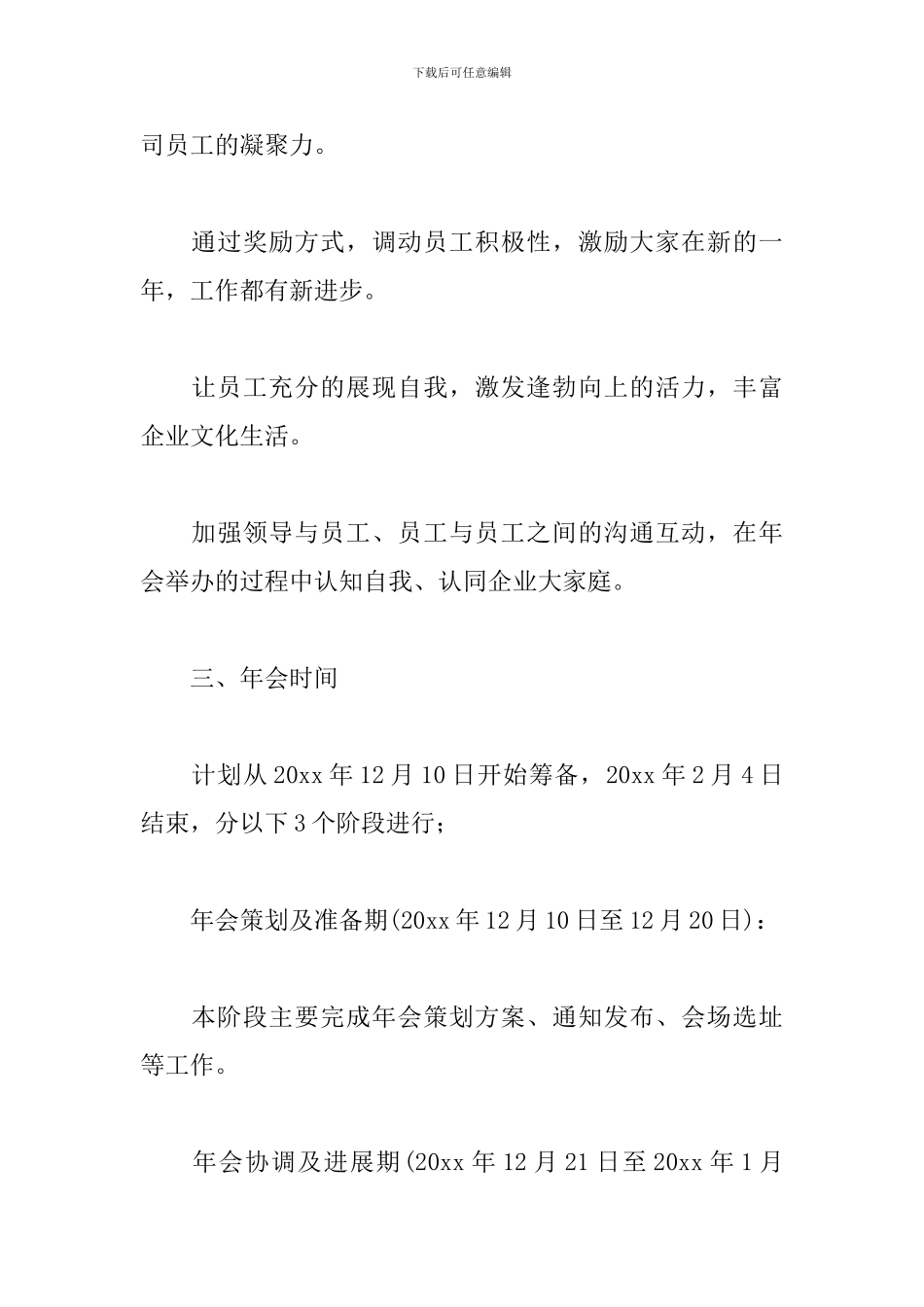 总结表彰大会策划书_第2页