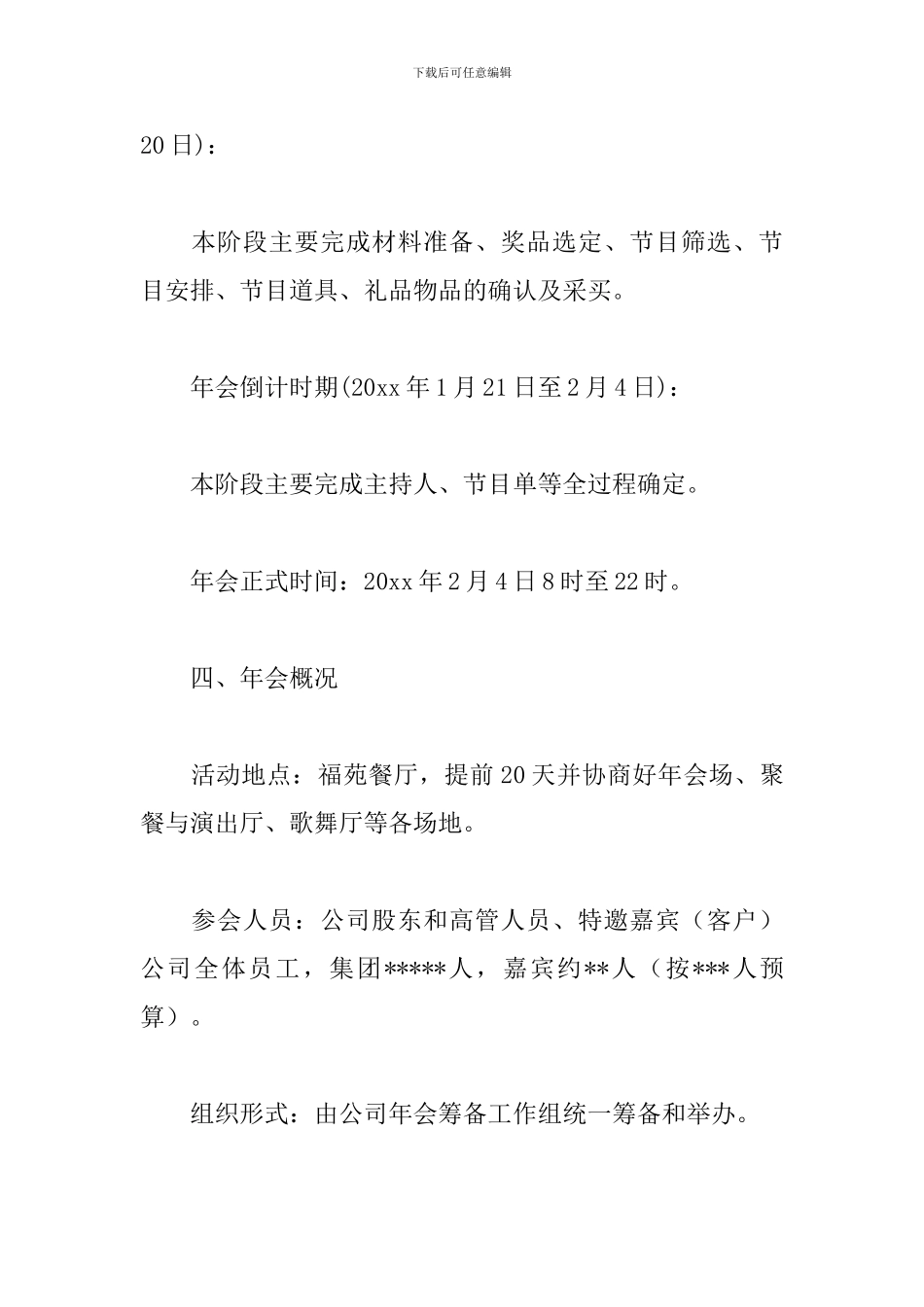 总结表彰大会策划书_第3页