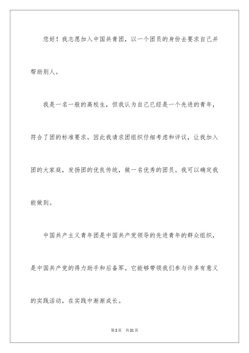 2024大学生入团志愿书_1_第2页