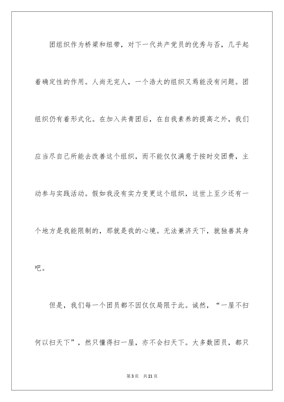 2024大学生入团志愿书_1_第3页