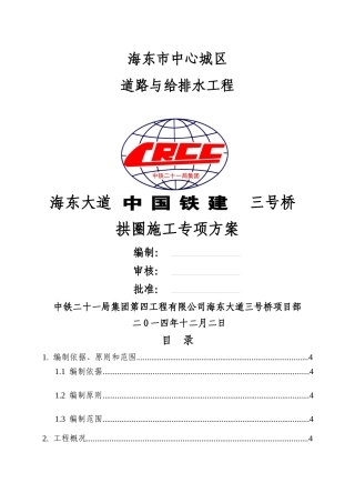 拱桥主拱专项施工方案