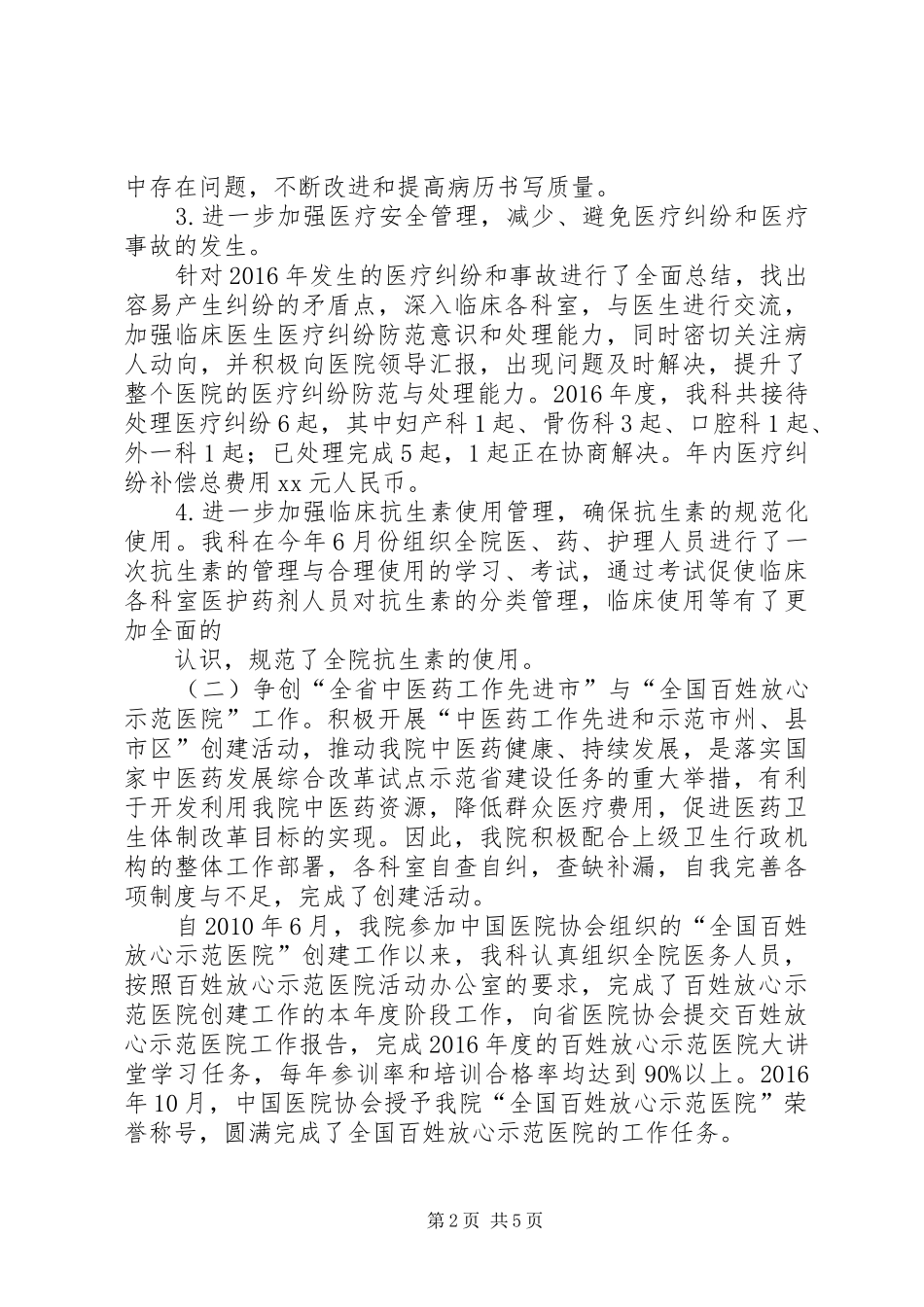 医务科、科教科年度工作总结(XX年度) _第2页