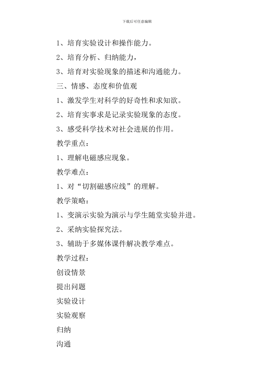 电磁感应说课稿_第2页