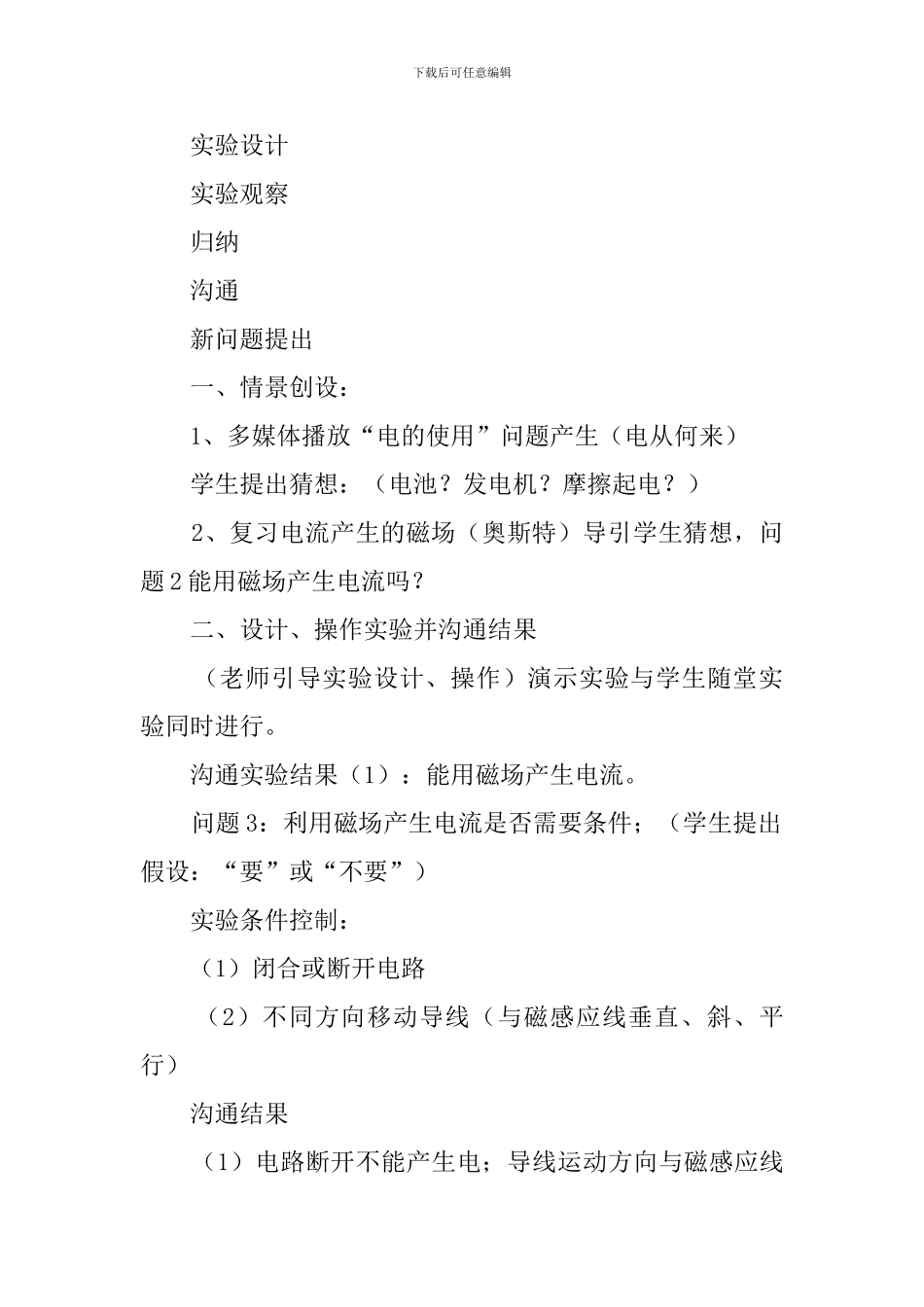 电磁感应说课稿_第3页