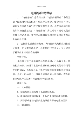 电磁感应说课稿