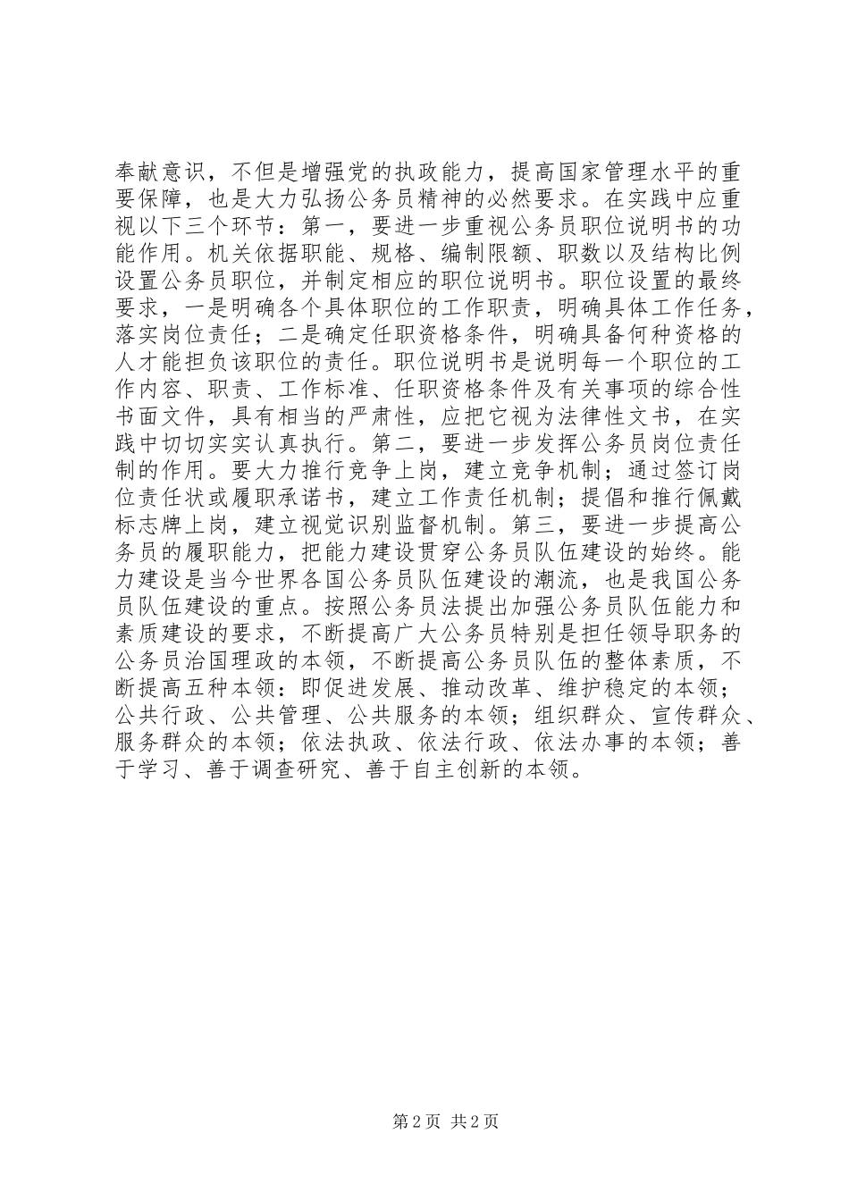 做一个让人民满意的公务员体会心得_第2页