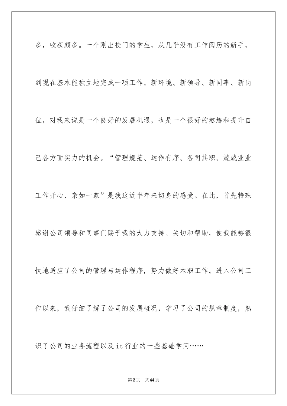 2024保安个人工作总结_35_第2页