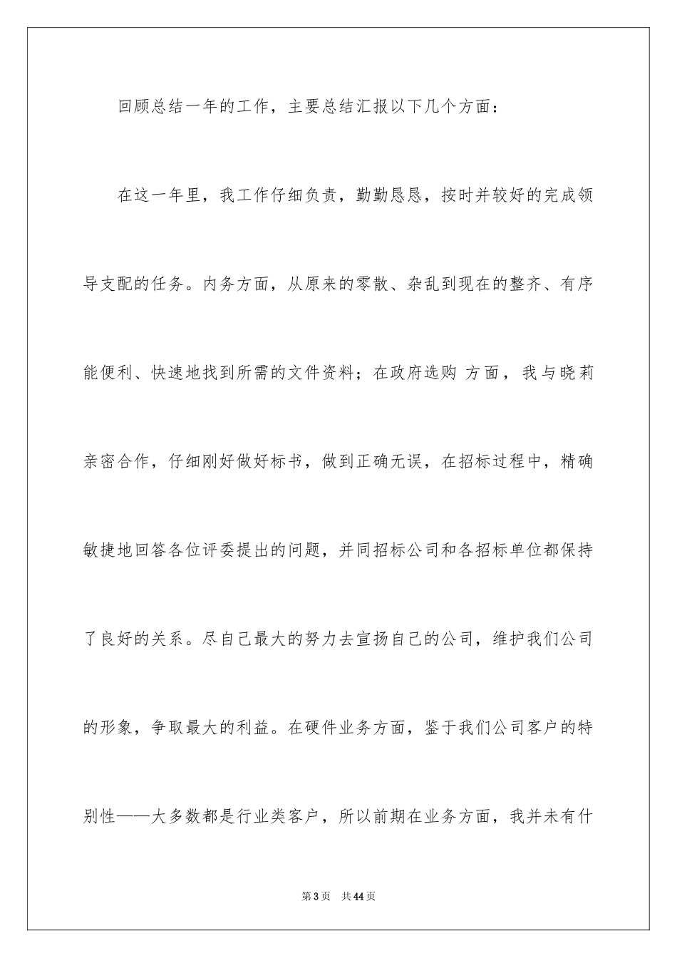 2024保安个人工作总结_35_第3页