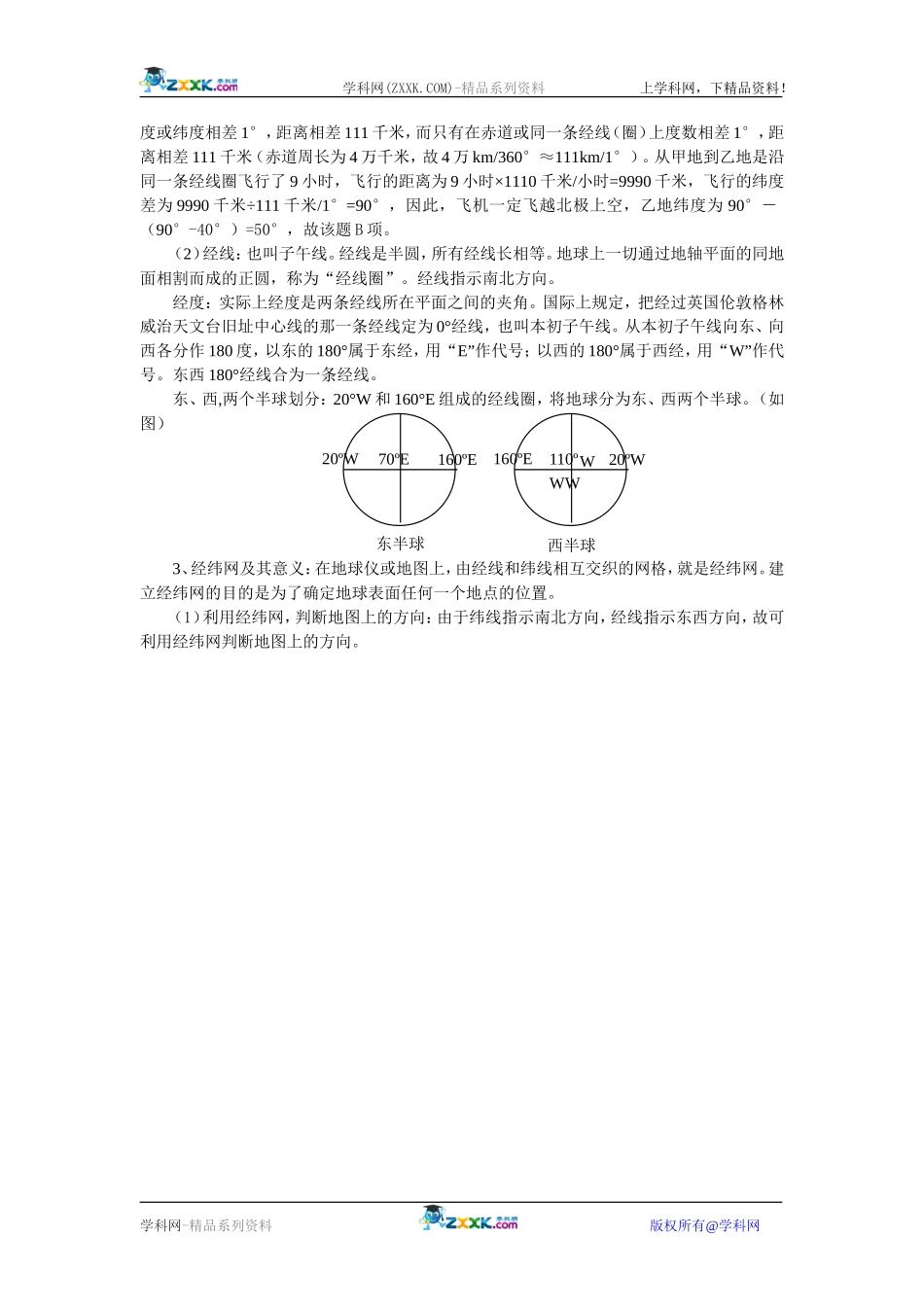 【人教版三维设计】2011年高考地理一轮复习：第1讲地球部分_第2页