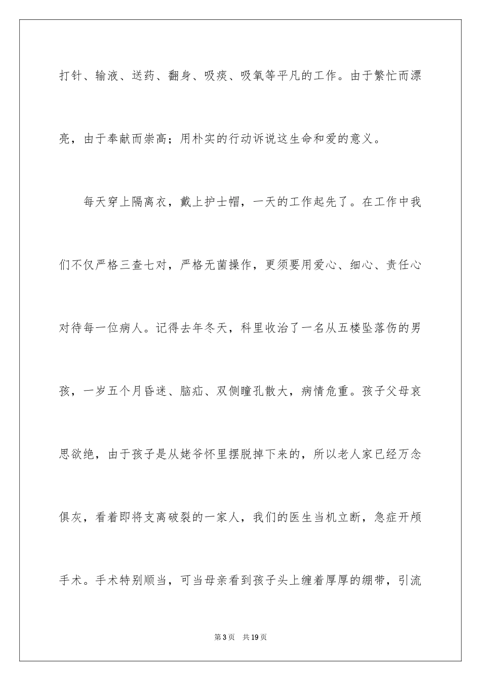 2024外科护士演讲稿_147_第3页