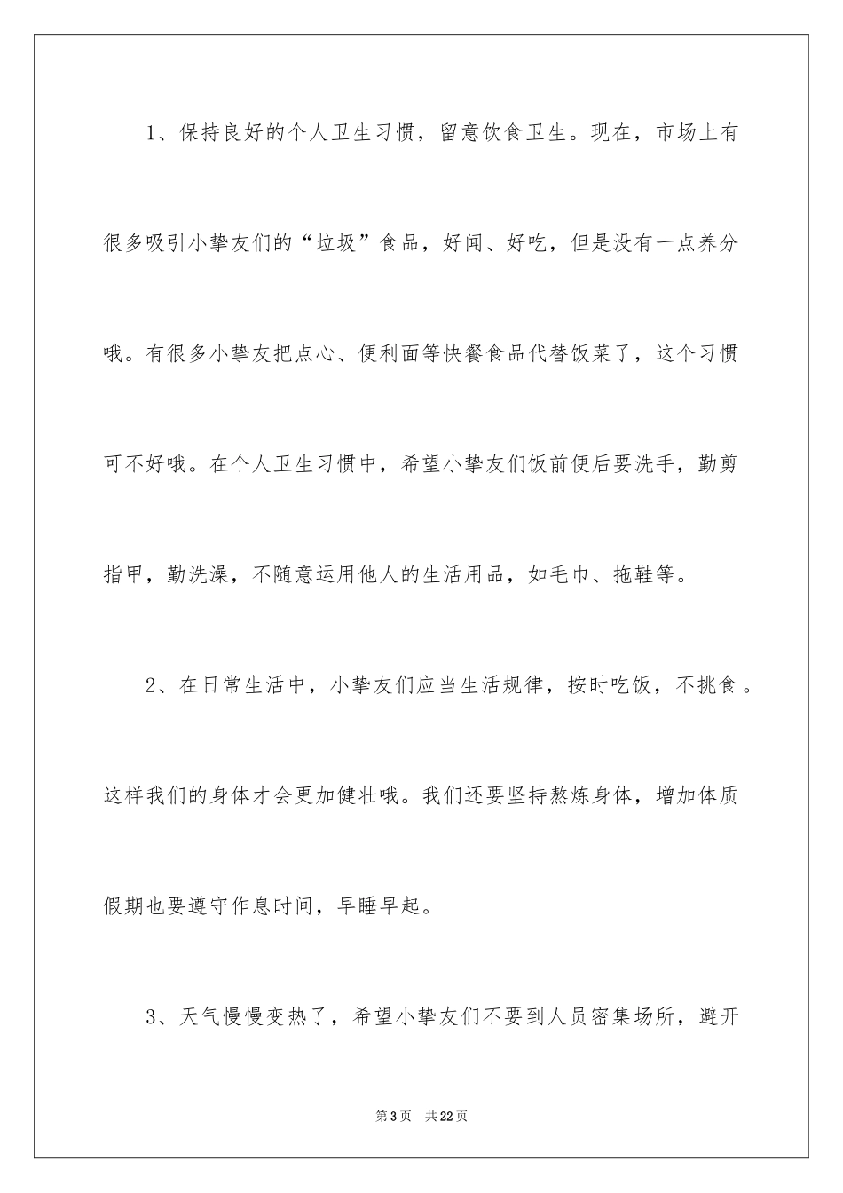 2024世界卫生日系列主题演讲稿_第3页