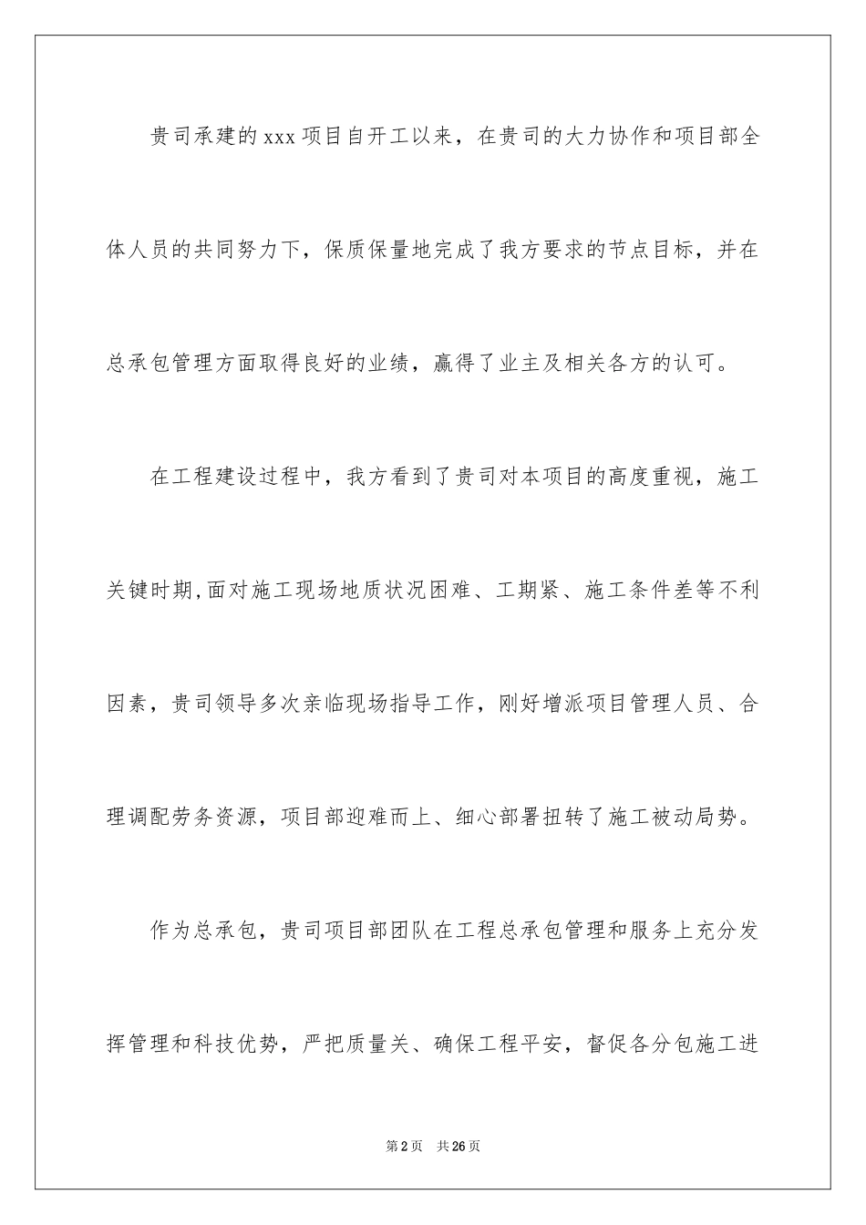 2024公司表扬信_38_第2页