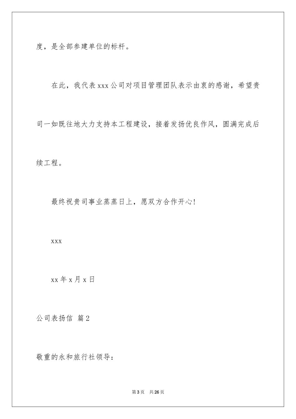2024公司表扬信_38_第3页