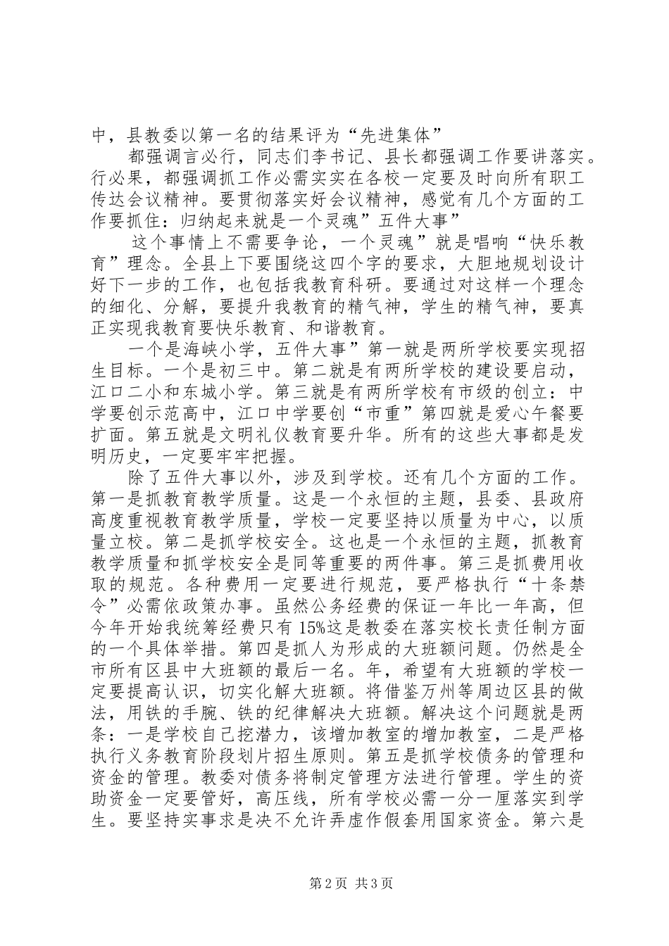 教育专题会主任讲话发言_第2页