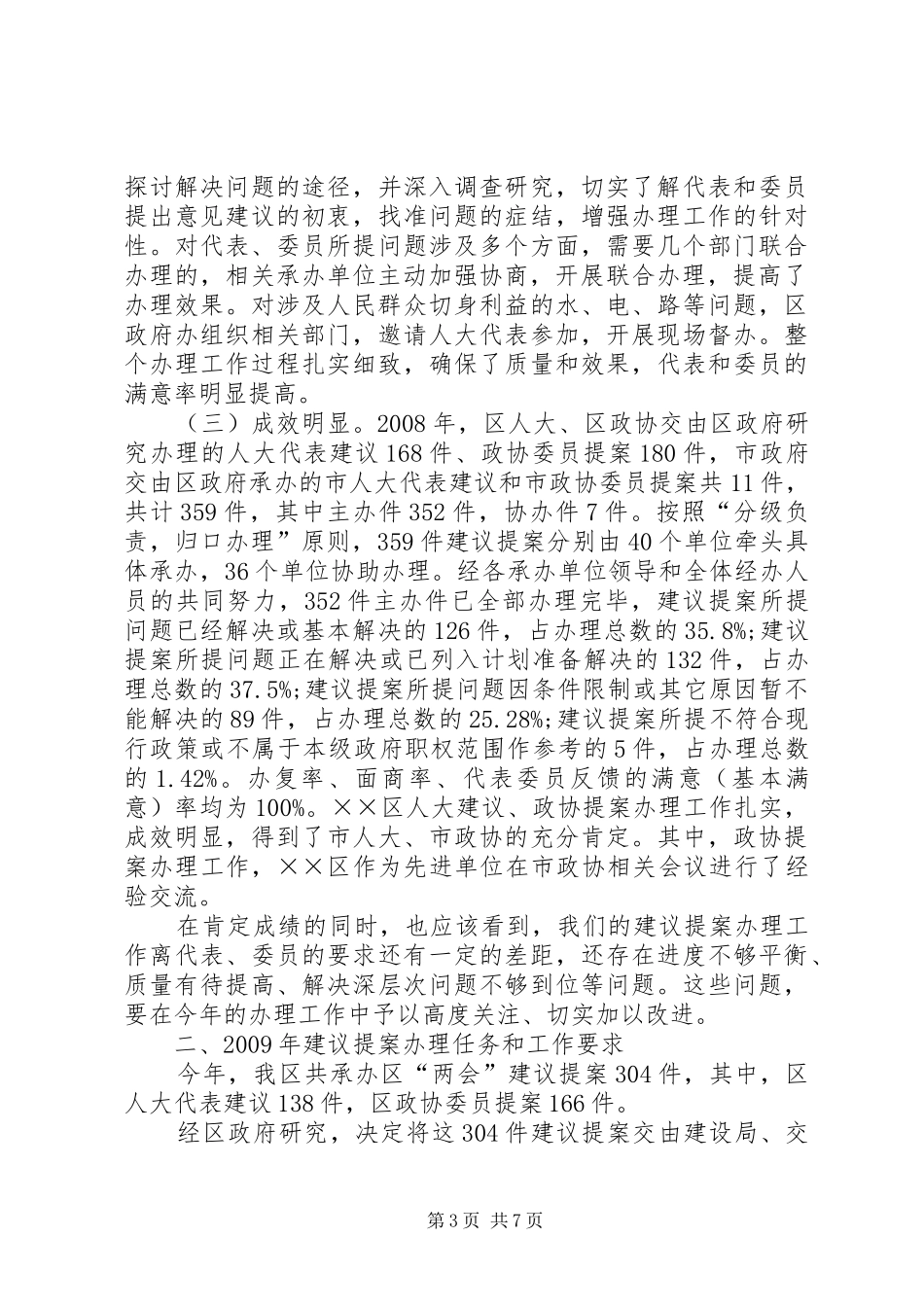 区政府建议提案交办会上的讲话发言_第3页
