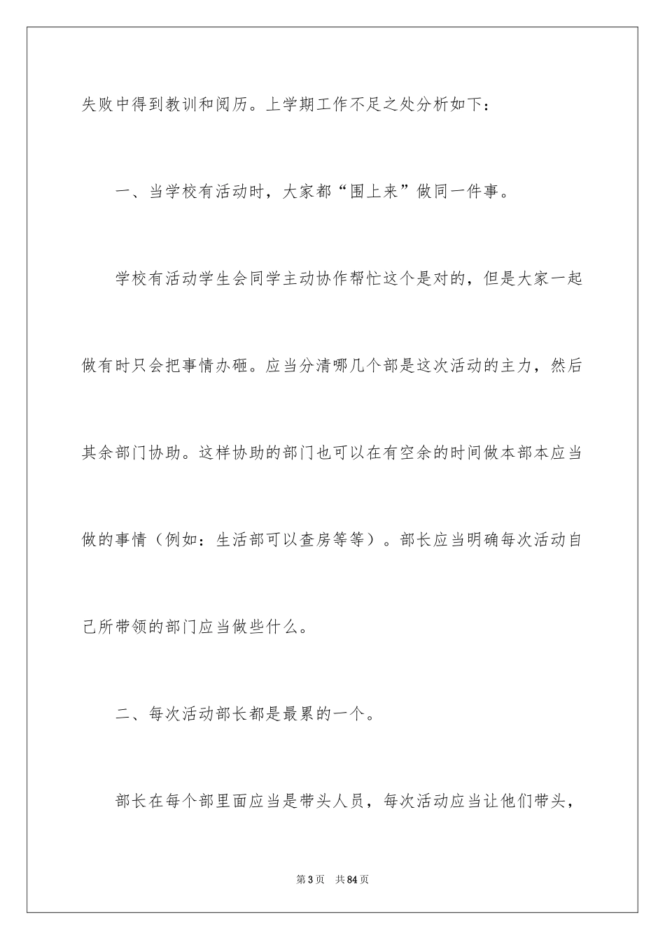 2024学生会主席工作计划_4_第3页