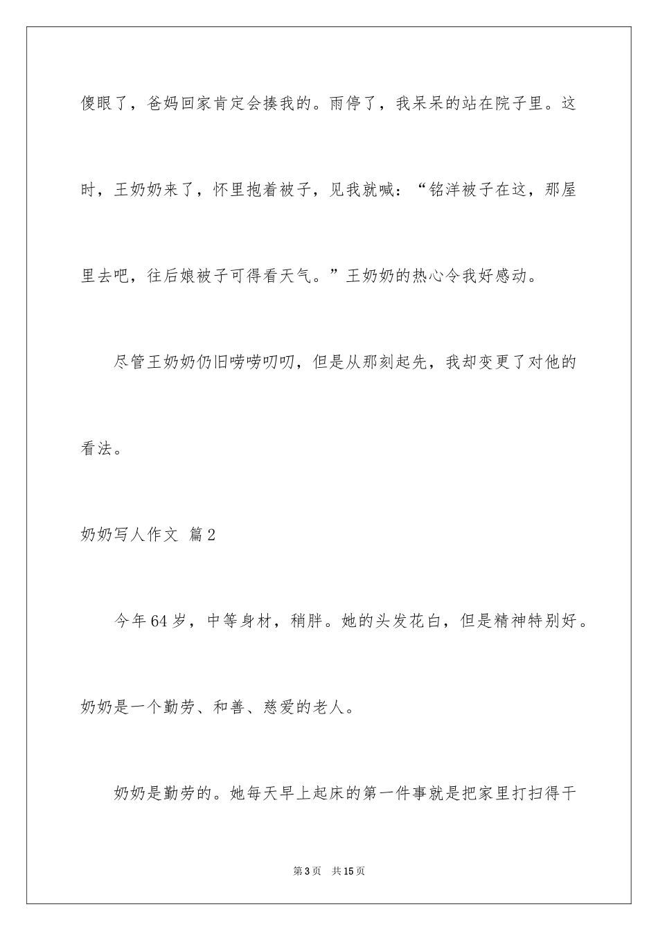 2024奶奶写人作文_38_第3页