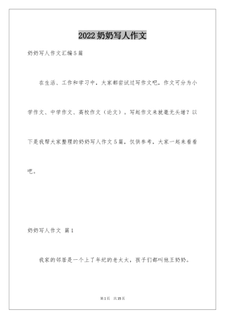 2024奶奶写人作文_38