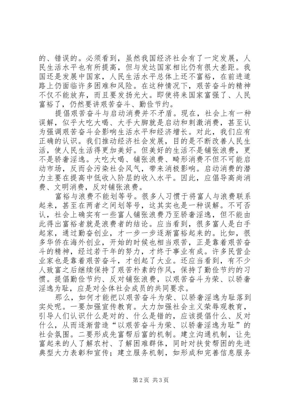 以艰苦奋斗为荣体会心得_第2页