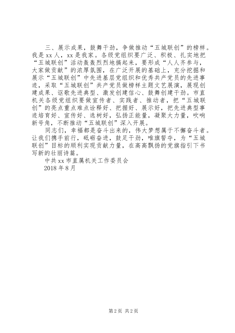 在“五城联创”中做榜样倡议书_第2页