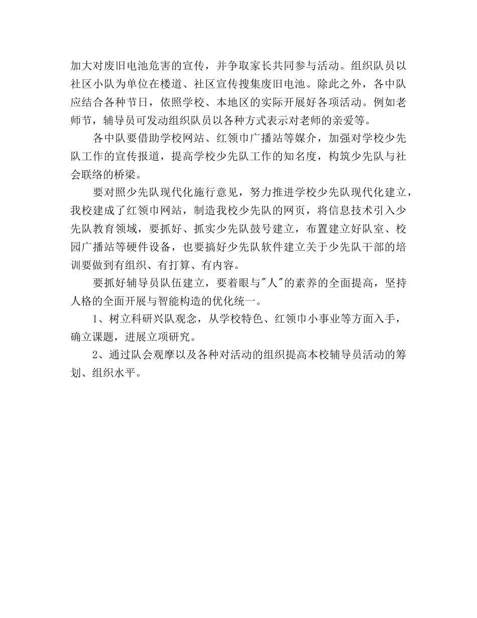 少先队秋季学期工作参考计划 _第2页